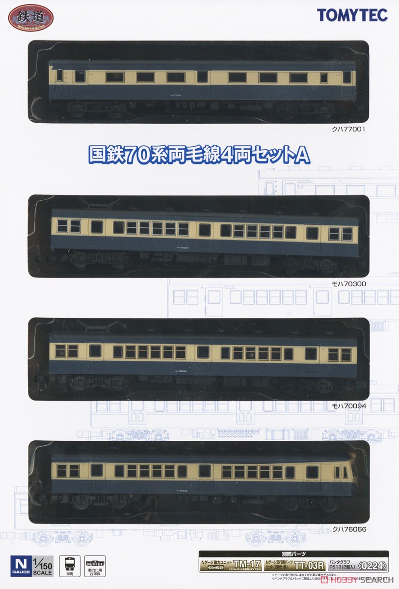 鉄道コレクション 国鉄 70系 両毛線 4両セットA (4両セット) (鉄道模型