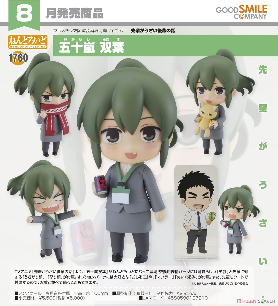 ねんどろいど 五十嵐双葉 (フィギュア) - ホビーサーチ フィギュア