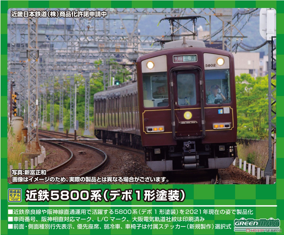 近鉄 5800系 (デボ1形塗装) 6両編成セット (動力付き) (6両セット