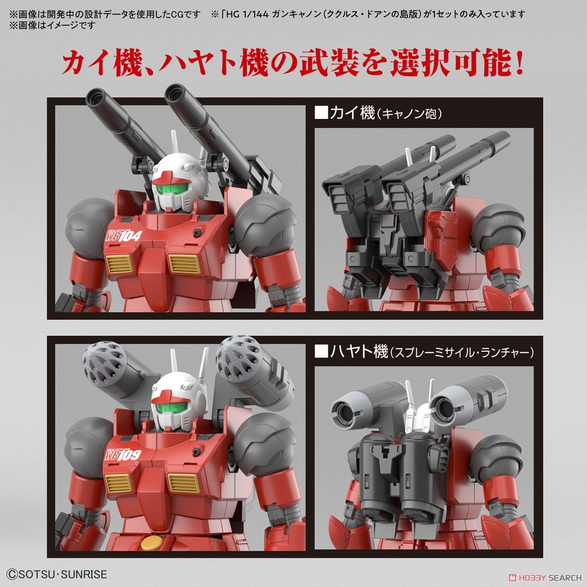 ガンキャノン(ククルス・ドアンの島版) (HG) (ガンプラ) - ホビー