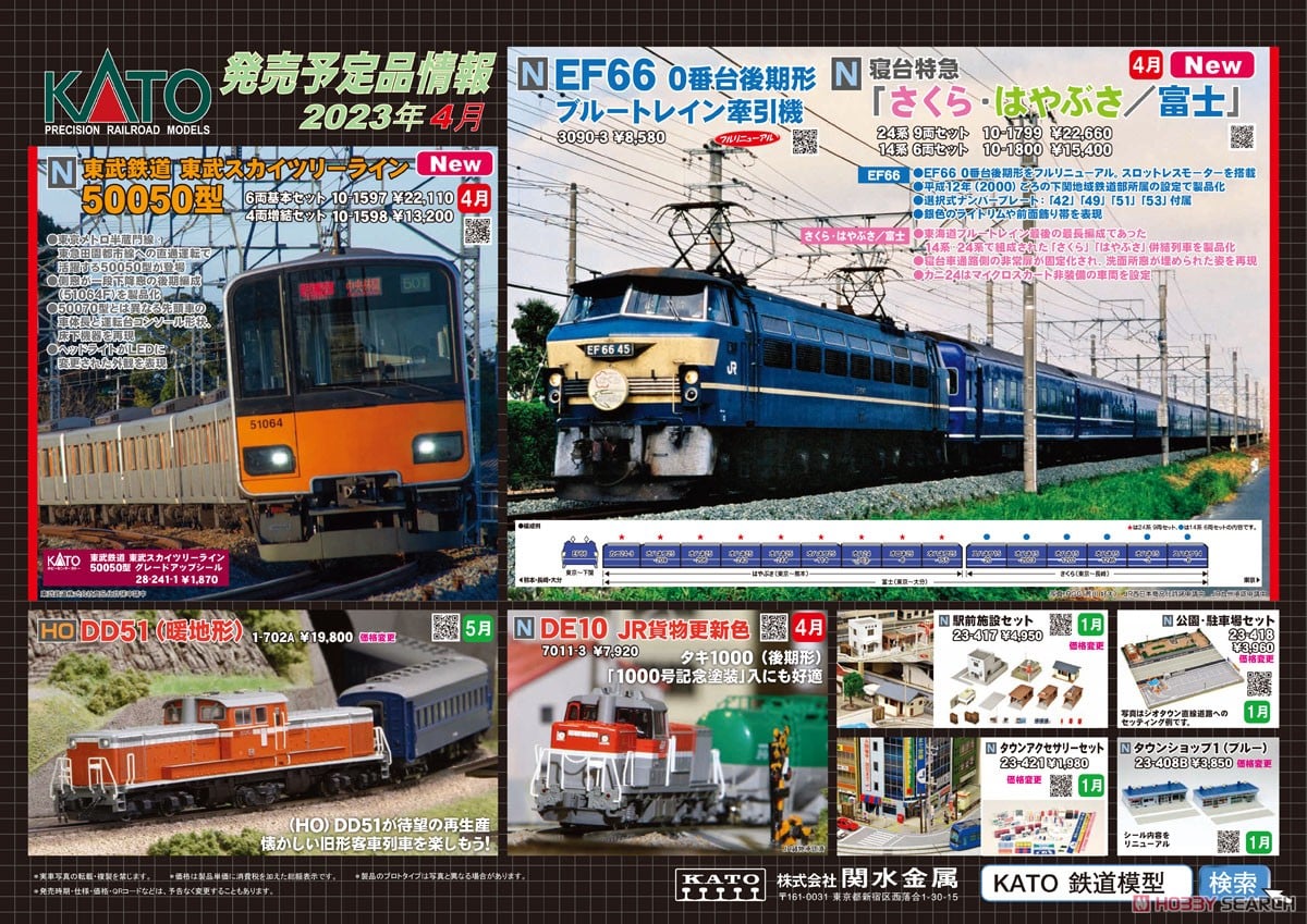 寝台特急「さくら・はやぶさ/富士」 14系6両セット (6両セット) (鉄道