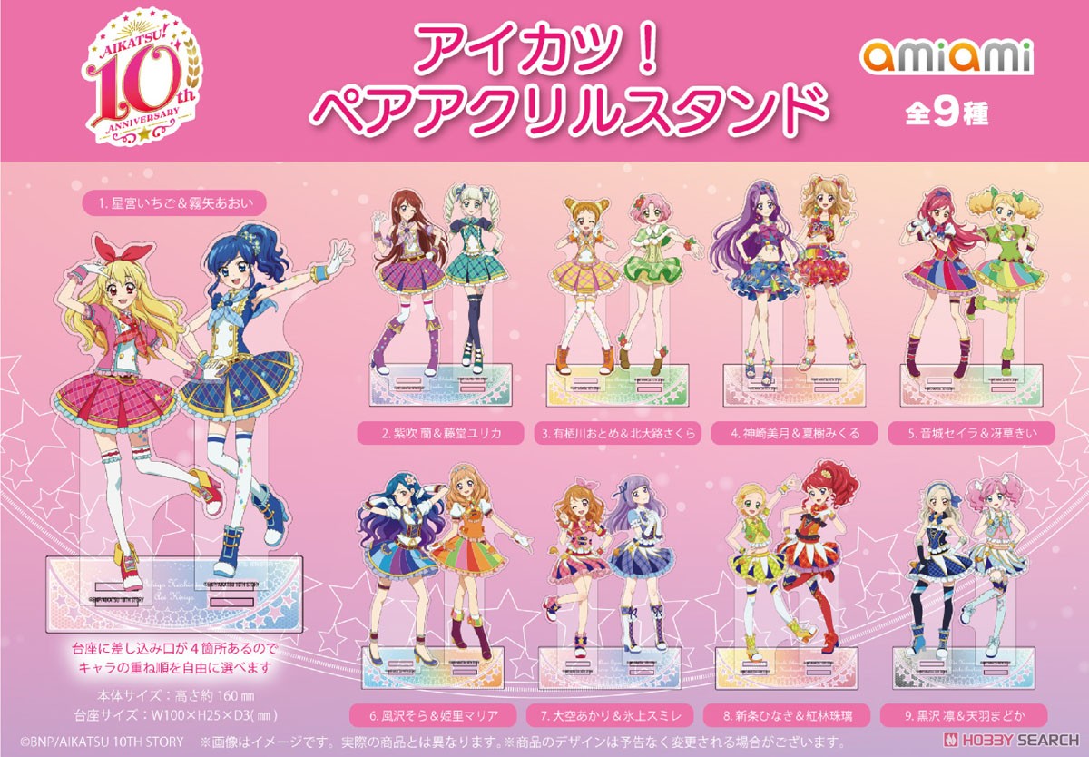 アイカツ！ ペアアクリルスタンド.7 大空あかり&氷上スミレ