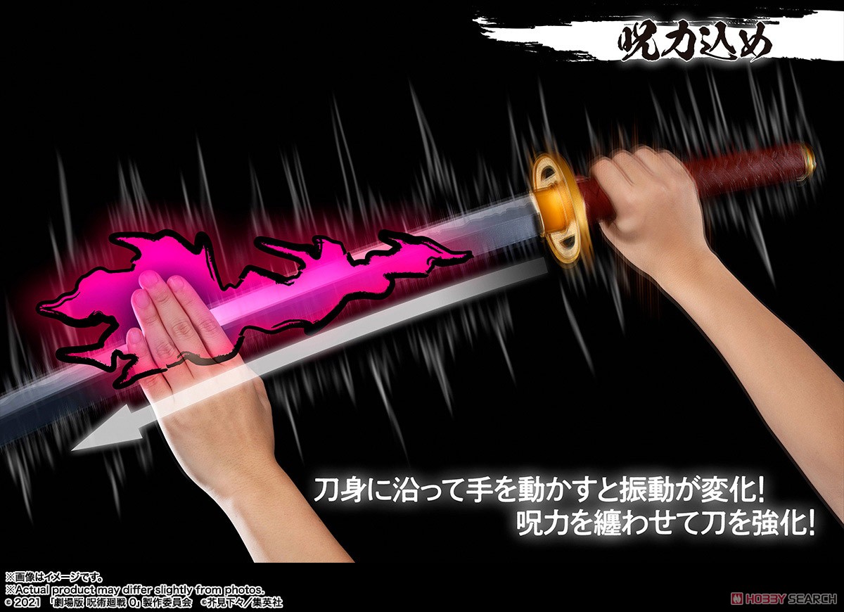PROPLICA 乙骨の刀 -劇場版 呪術廻戦 0- ～里香顕現～ (完成品