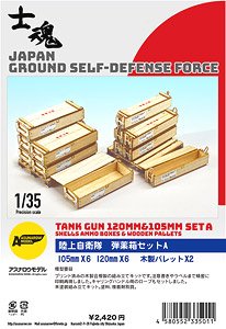 陸上自衛隊 弾薬箱セットA (プラモデル) - ホビーサーチ ミリタリープラモ