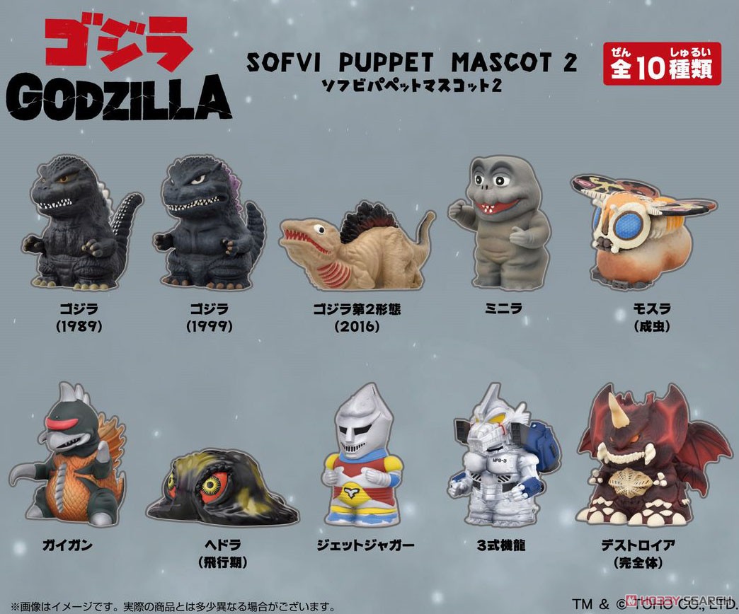 ゴジラ ソフビパペットマスコット2 (10個セット) (キャラクターグッズ