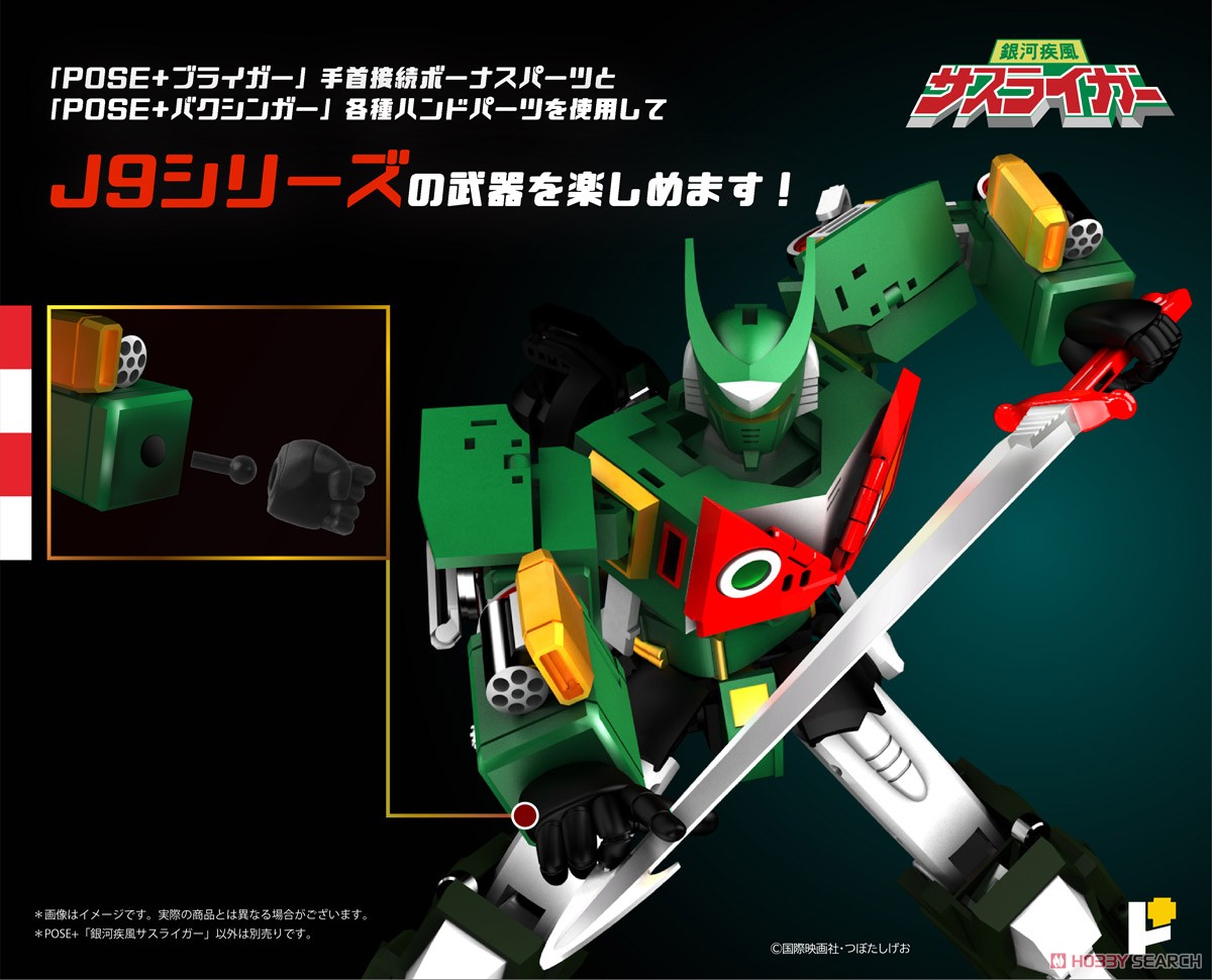 POSE+メタルシリーズ 銀河疾風サスライガー (完成品) - ホビーサーチ
