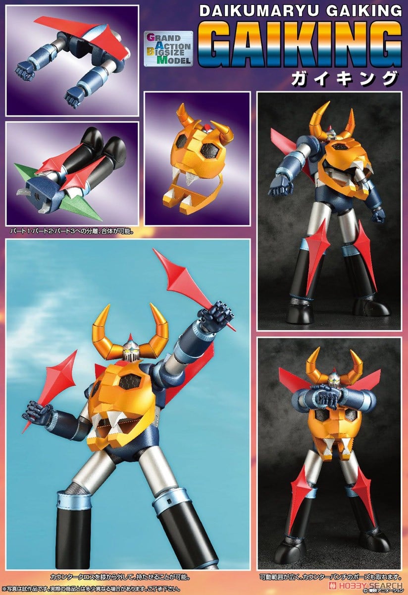 ☆特価品 GRAND ACTION BIGSIZE MODEL ガイキング (完成品) - ホビー