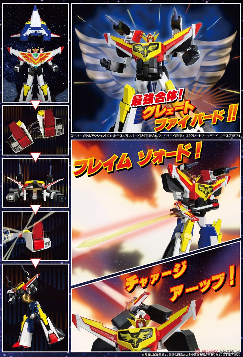 スーパーメタル・アクション ジェット合体グランバード (完成品