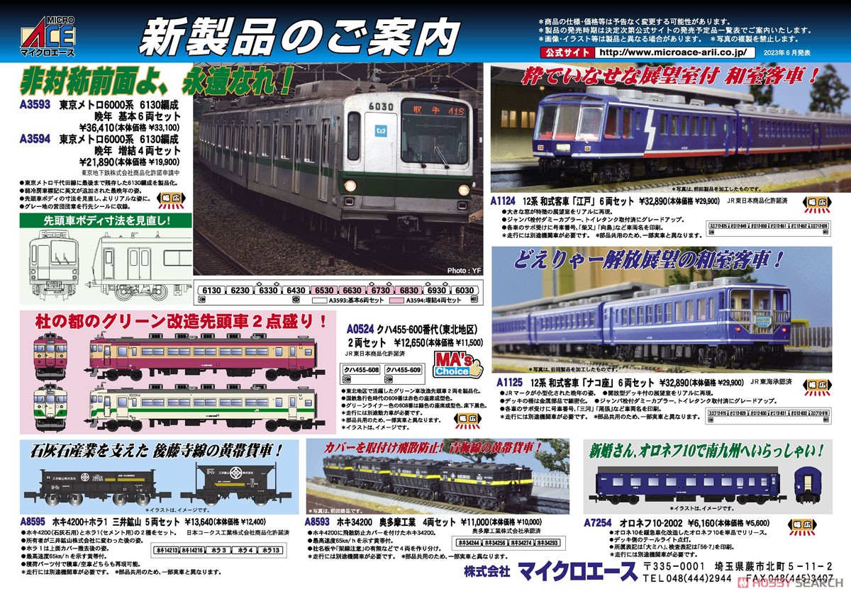 12系 和式客車 「ナコ座」 6両セット (6両セット) (鉄道模型) - ホビー
