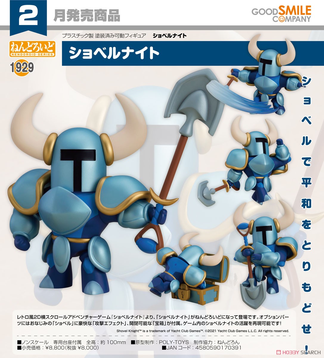 ねんどろいど ショベルナイト (完成品) - ホビーサーチ ロボット・特撮