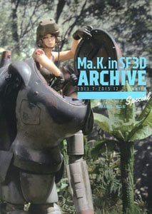 横山宏 Ma.K.モデリングブック2 How to Make Maschinen Krieger (書籍