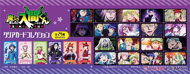 魔入りました！入間くん クリアカードコレクション (12個セット