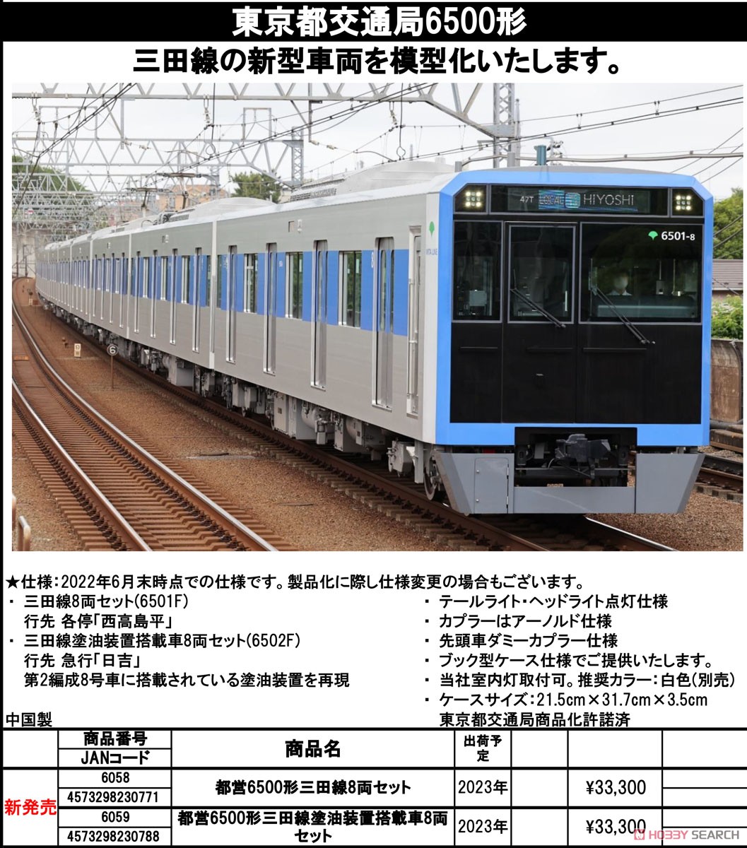 都営 6500形 三田線 8両セット (8両セット) (鉄道模型) - ホビーサーチ