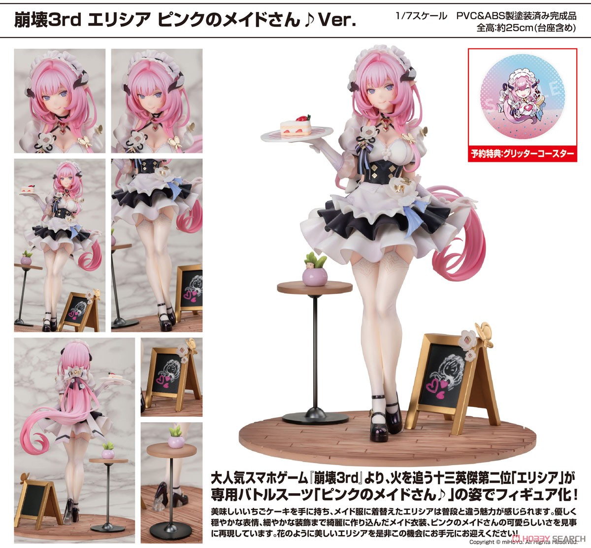 崩壊3rd エリシア ピンクのメイドさん♪Ver. ※特典付 (フィギュア