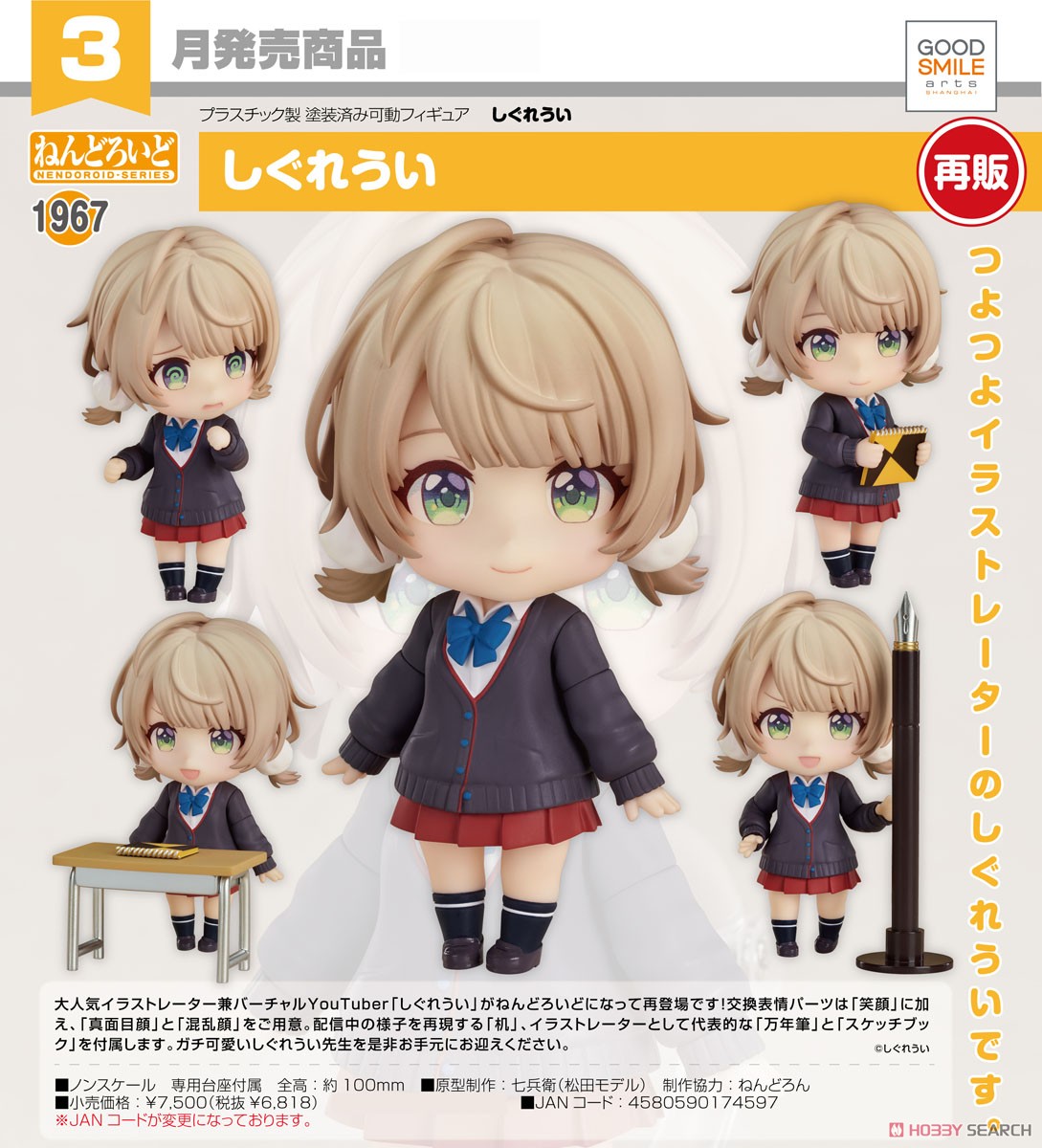 ねんどろいど しぐれうい (フィギュア) - ホビーサーチ フィギュア
