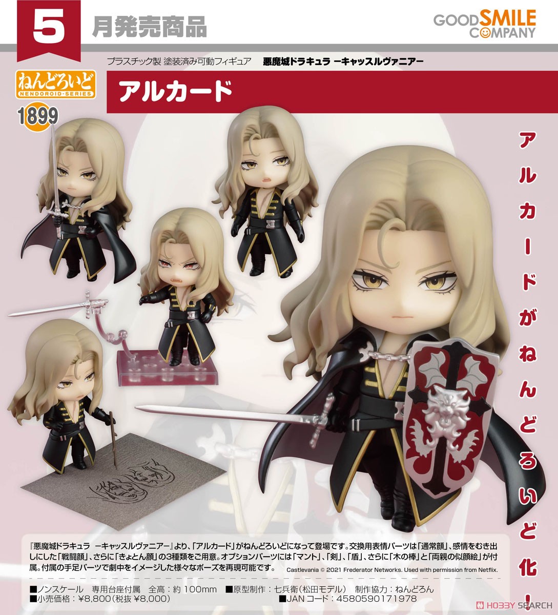 ねんどろいど アルカード (完成品) - ホビーサーチ ロボット・特撮