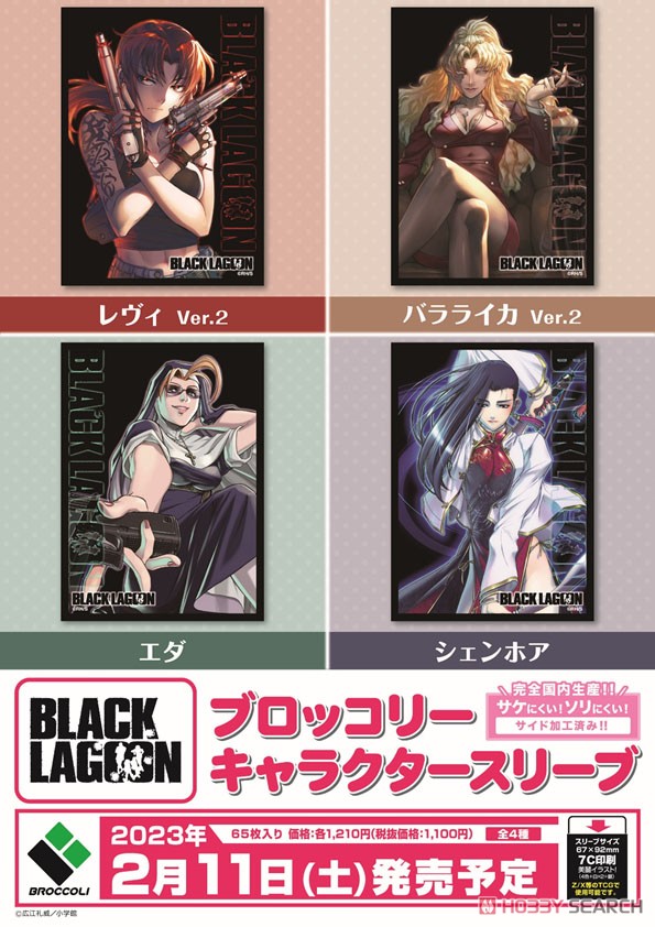 ブロッコリーキャラクタースリーブ BLACK LAGOON 「バラライカ」 Ver.2