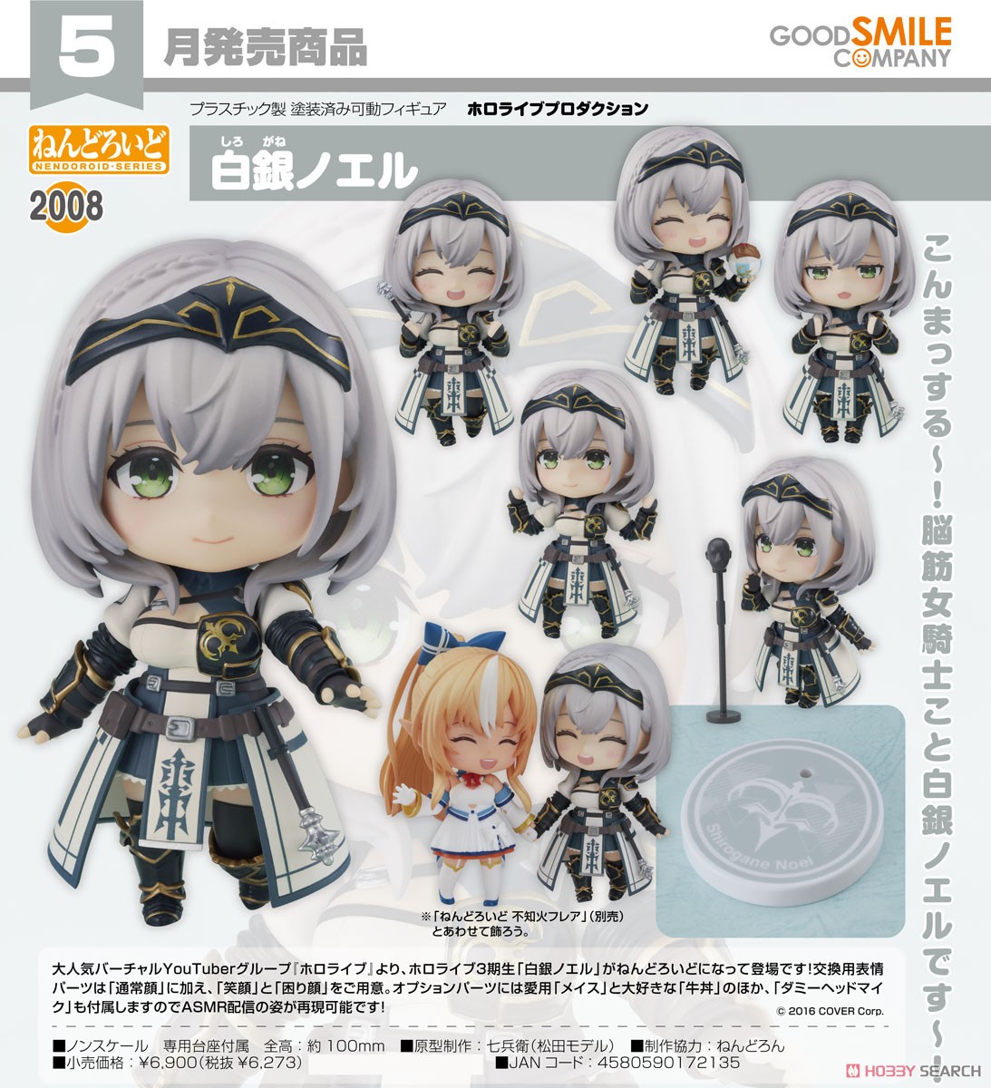 ねんどろいど 白銀ノエル (フィギュア) - ホビーサーチ フィギュア