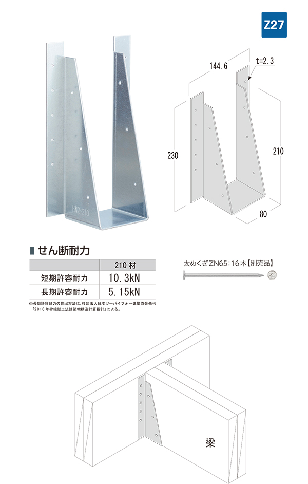 梁受け金物 HN2-210（株式会社カナイ ）｜ 部資材ホットリンク 【一般