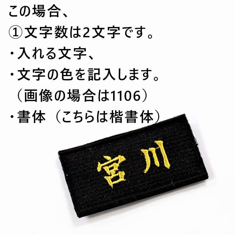 ワッペン お名前刺繍します 面ファスナー（オス）付き 【社名やお好き