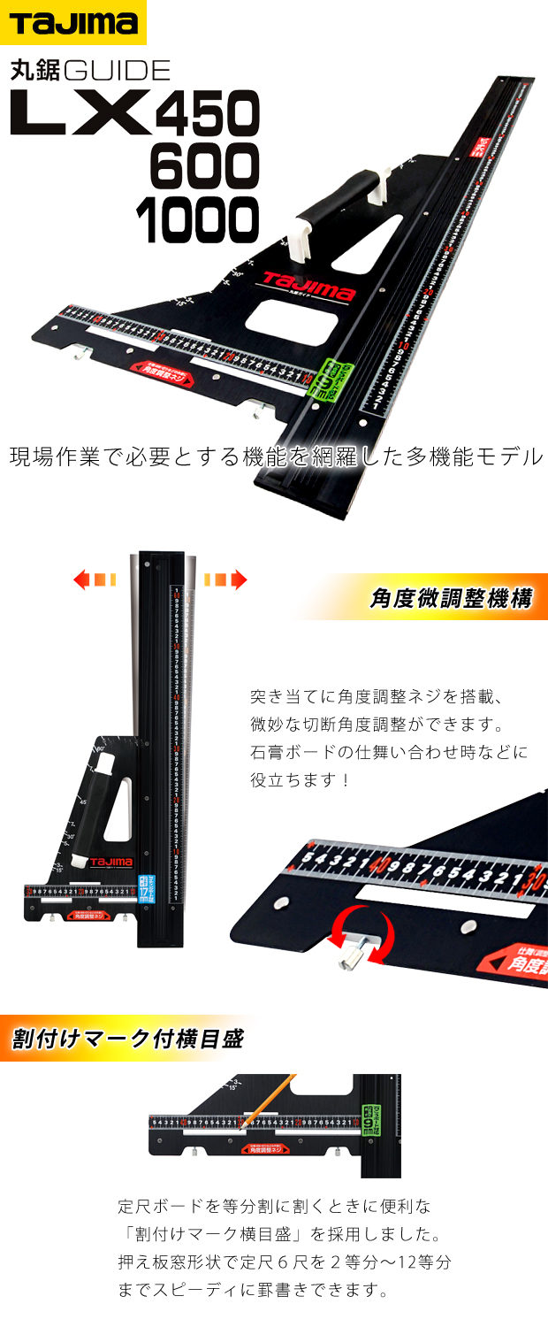 タジマ 丸鋸GUIDE MRG-LX450/600/1000 電動工具・エアー工具・大工道具