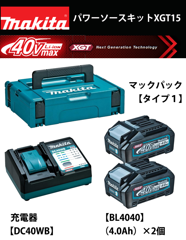マキタ 40Vmax パワーソースキットXGT15 A-78184 電動工具・エアー工具