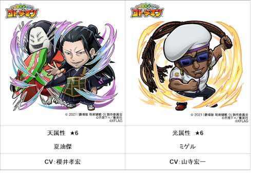コトダマン」，アニメ「呪術廻戦」「劇場版 呪術廻戦 0」とのコラボを4