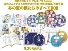 PS Vita版「金色のコルダ3 フルボイス Special/AnotherSky feat.神南