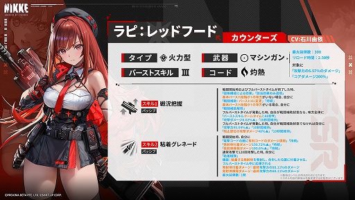 勝利の女神：NIKKE」，赤い意志を受け継いだニケ「ラピ：レッドフード