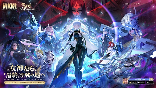 勝利の女神：NIKKE」，最新バージョン「GODDESS FALL」を10月30日に