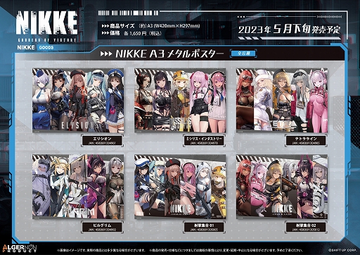 勝利の女神：NIKKE」，5月・6月発売予定の新作グッズが登場。明日から