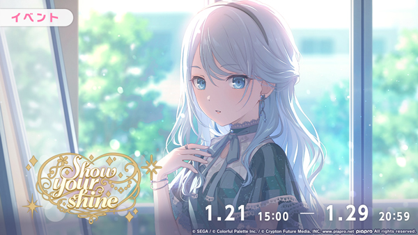 プロセカ」で新イベント「Show your shine」開幕。楽曲「夏に透明」も実装
