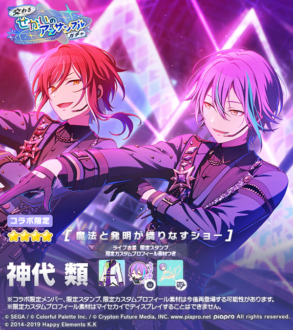 画像ギャラリー No.012 | 「プロセカ」×「あんスタ！！」SPコラボ