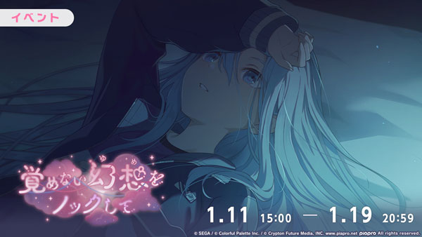 プロセカ」，新メンバー「[不穏を察して] 暁山瑞希」が登場する