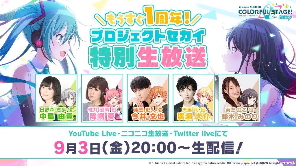 プロジェクトセカイ」，声優の伊東健人さんが手がける楽曲が9月1日に