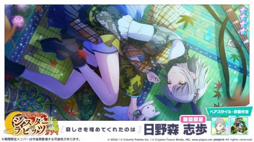 プロセカ」でイベント“ふたり、月うさぎ”が開催。月夜の晩のシスター