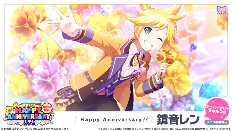 画像ギャラリー No.008 | 「プロジェクトセカイ」，“HAPPY ANNIVERSARY