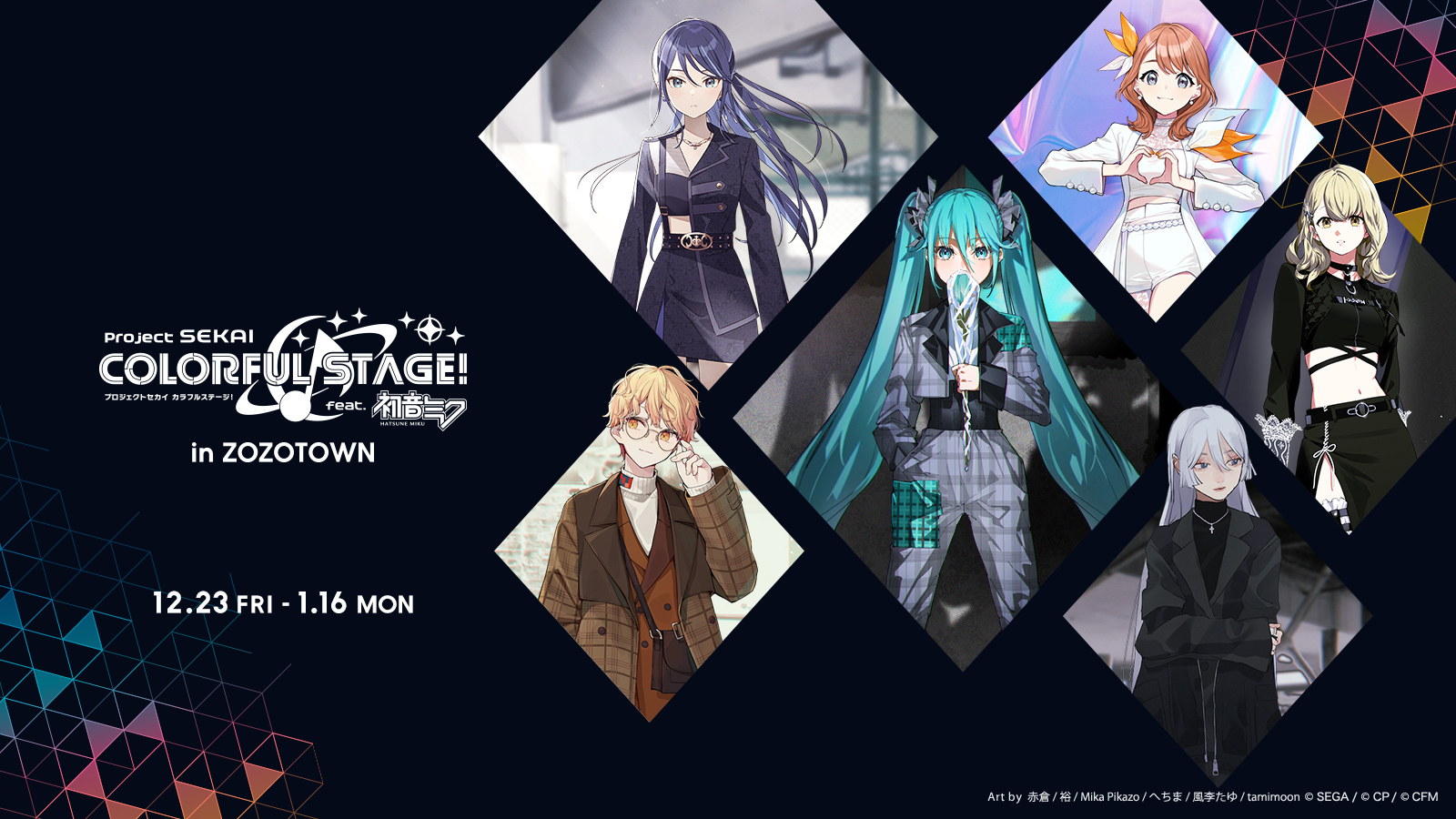 プロジェクトセカイ」，アパレルコラボアイテムをZOZOTOWNにて12月23日