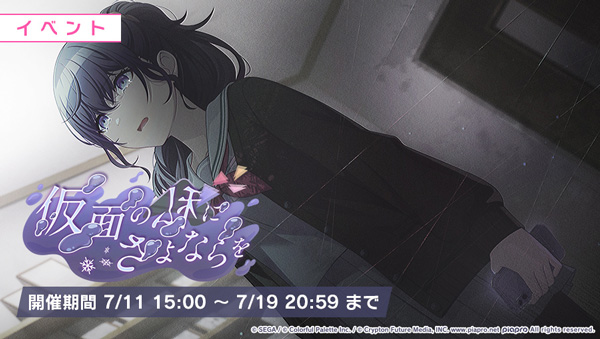 画像ギャラリー | 「プロセカ」，☆4[本当の想いを] 朝比奈まふゆら新