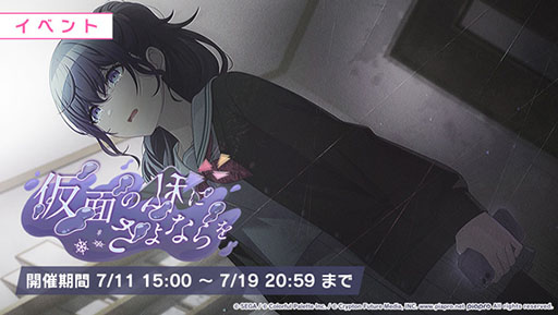 プロセカ」，☆4[本当の想いを] 朝比奈まふゆら新キャラをラインナップ
