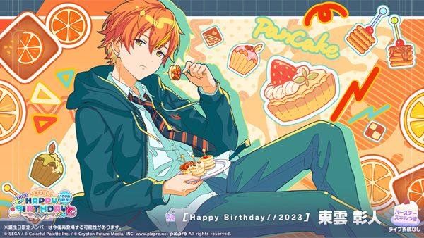 画像ギャラリー No.003 | 「プロセカ」，東雲彰人のHAPPY BIRTHDAY