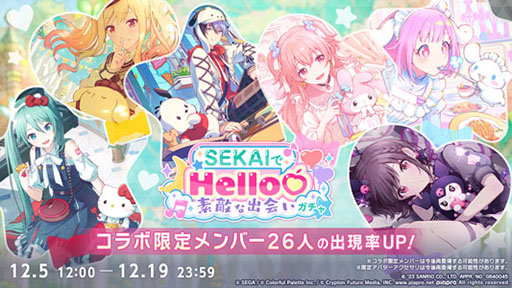 プロセカ」×「サンリオ」コラボイベントが本日開始。ハローキティ風の