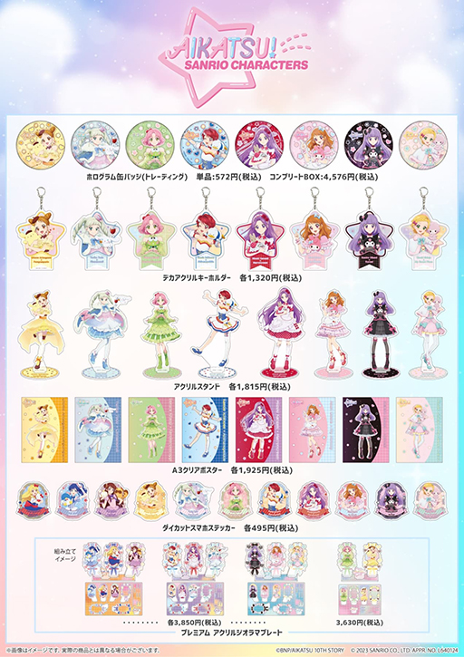 アイカツ！×サンリオキャラクターズ」コラボ第2弾POP UP SHOP，2024年1