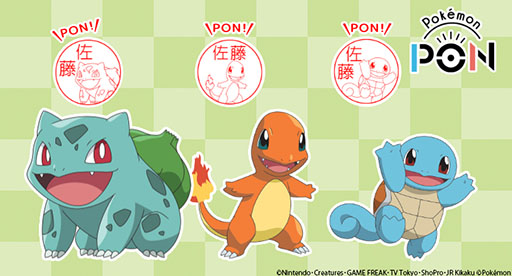 ヒトカゲ，ゼニガメ，フシギダネのかわいいポケモンはんこが登場
