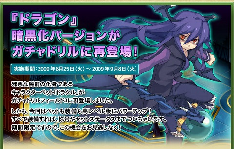 トリックスター0 -ラブ-」ドラゴンに暗黒化バージョンが登場