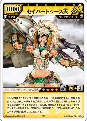 画像ギャラリー No.005 | 「モンスターハンター」ハンティングカードに