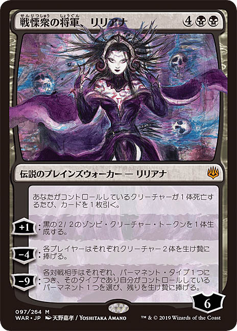 マジック：ザ・ギャザリング」の最新セット「灯争大戦」の日本語版で