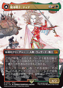 マジック：ザ・ギャザリング――FINAL FANTASY」，収録カードや