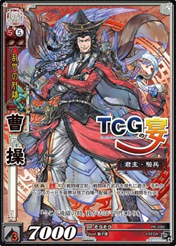 画像ギャラリー | 「三国志大戦TCG」，8月22日開催のファンイベント