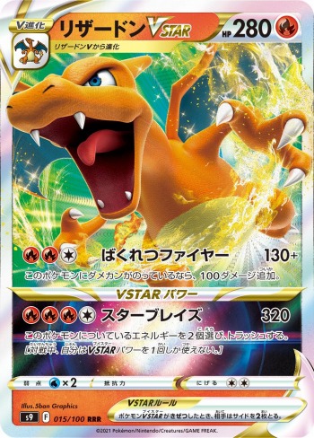 ポケモンカードゲーム」の拡張パック“スターバース”が2022年1月14日に